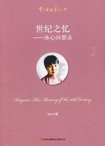 世紀之憶 世紀之憶