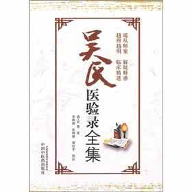 《醫法徵驗錄》 《醫法徵驗錄》