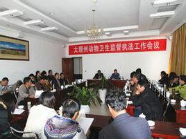 大理州衛生局 大理州衛生局