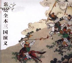 彩繪全本三國演義 彩繪全本三國演義