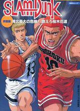 灌籃高手[東映動畫改編的電視動畫]