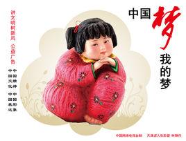 中國夢·中國路 中國夢·中國路