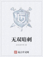 無雙暗刺 無雙暗刺