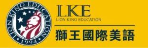 獅王國際兒童美語 獅王國際兒童美語