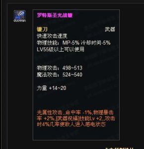 羅特斯聖光戰鐮 羅特斯聖光戰鐮