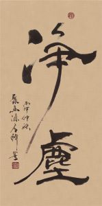 禪竹 醉墨 聚馬涼石作品