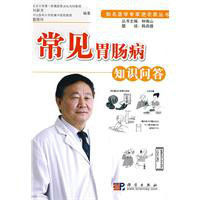 常見胃腸病知識問答 常見胃腸病知識問答