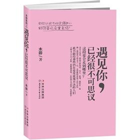 《遇見你,已經很不可思議》 《遇見你,已經很不可思議》