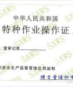 電工操作證 電工操作證