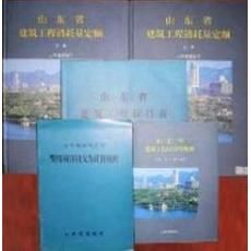 2003山東省建築工程消耗量定額 2003山東省建築工程消耗量定額