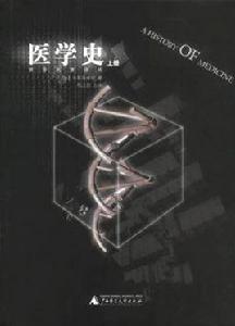 醫學史(上下) 醫學史(上下)