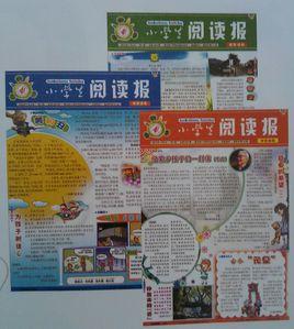 小學生閱讀報 小學生閱讀報