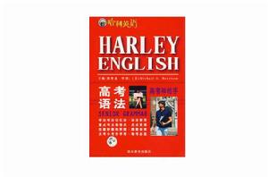 哈利英語高考神槍手 哈利英語高考神槍手