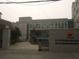 四川石油管理局 四川石油管理局