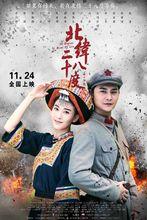 北緯二十八度海報