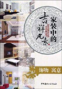 飾物寓意 飾物寓意