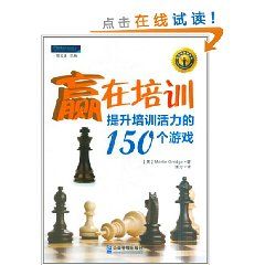 《贏在培訓：提升培訓活力的150個遊戲》