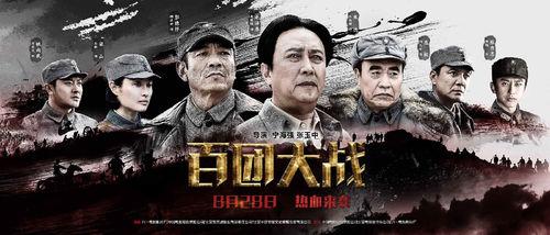 百團大戰[2015寧海強執導抗戰電影]