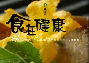 食在健康 食在健康