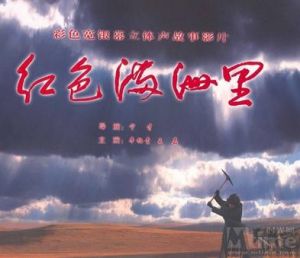 《紅色滿洲里》劇照