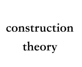 函式構造論