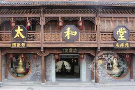 太和堂 太和堂