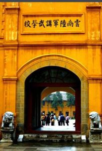 雲南陸軍講武學堂 雲南陸軍講武學堂