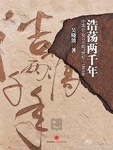 吳曉波[財經作家]