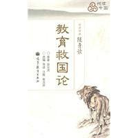 教育救國論 教育救國論