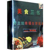 美食三書 美食三書