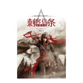 刺客信條:大明風雲 刺客信條:大明風雲