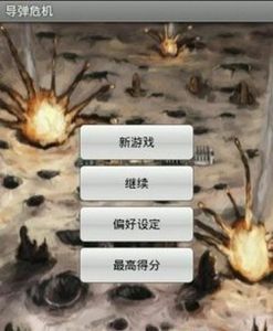 飛彈危機 飛彈危機