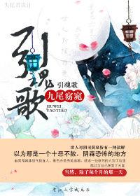 引魂歌 引魂歌