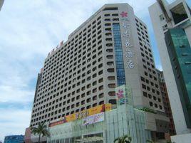 紫荊花酒店 紫荊花酒店