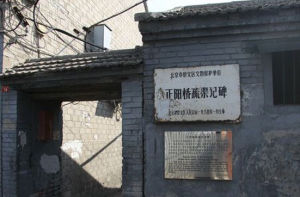 正陽橋疏渠記方碑 正陽橋疏渠記方碑