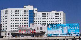 保山市人民醫院 保山市人民醫院