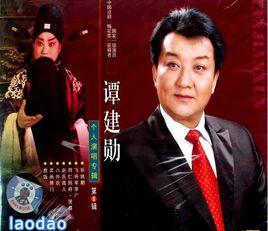 譚建勛 譚建勛