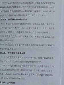 拆遷補償安置協定