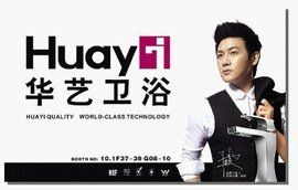 廣東華藝衛浴實業有限公司 廣東華藝衛浴實業有限公司