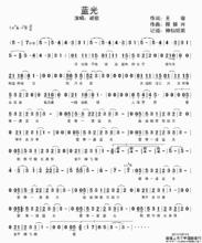 《藍光》曲譜