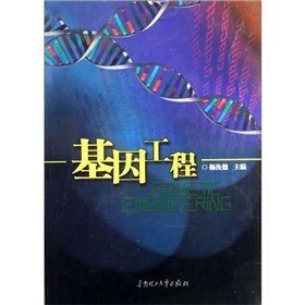 《基因工程》 《基因工程》