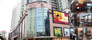 聖地&middot;新天地裝飾材料城