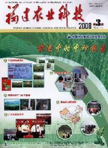 福建農業科技 福建農業科技