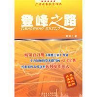 登峰之路 登峰之路