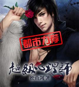 超級心理師 超級心理師