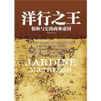 洋行之王 洋行之王