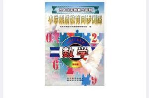 高中練測步步高數學高三全一冊 高中練測步步高數學高三全一冊