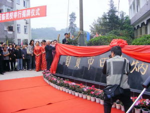 自貢市第九中學校 自貢市第九中學校