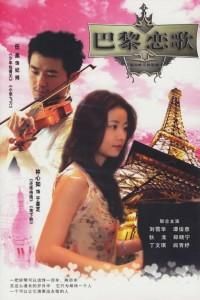 巴黎戀歌