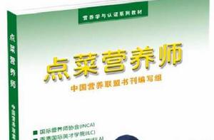 點菜營養師